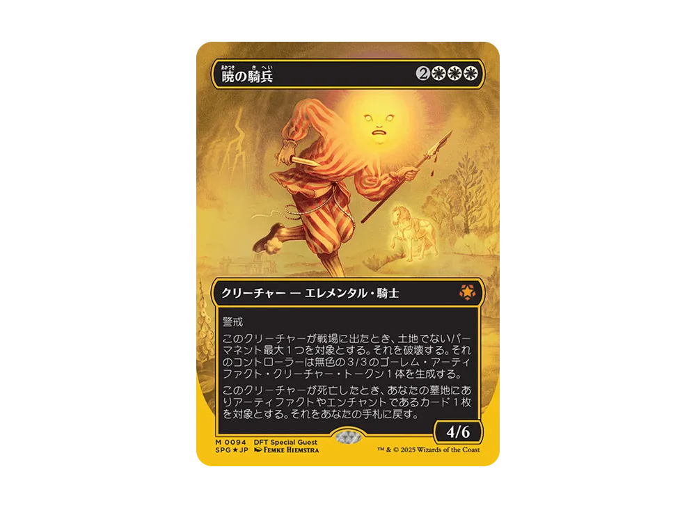 暁の騎兵 M :Foil :ボーダーレス版 [SPG 0094]【日本語版】(霊気走破)
