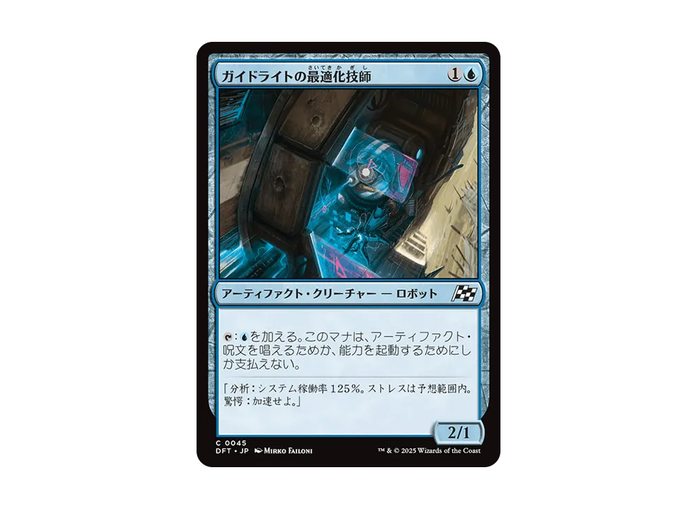 ガイドライトの最適化技師 C :Foil [DFT 0045]【日本語版】(霊気走破)