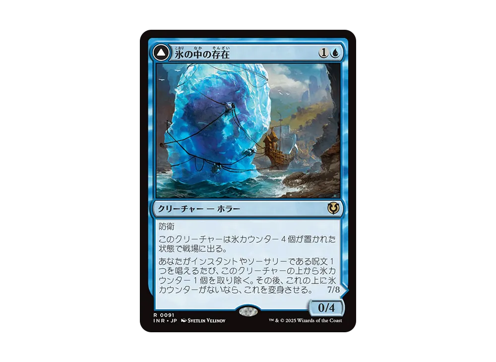 氷の中の存在:目覚めた恐怖 R :Foil [INR 0091]【日本語版】(イニストラード・リマスター)