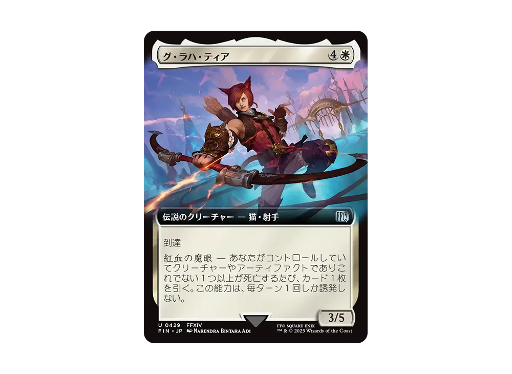 グ・ラハ・ティア U :Foil [FIN 0429]【日本語版】(ファイナルファンタジー)
