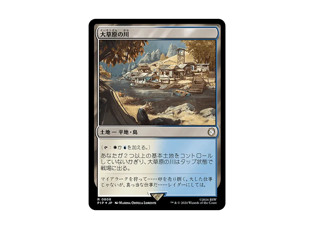 大草原の川 R :Foil [PIP 0808]【日本語版】(フォールアウト)