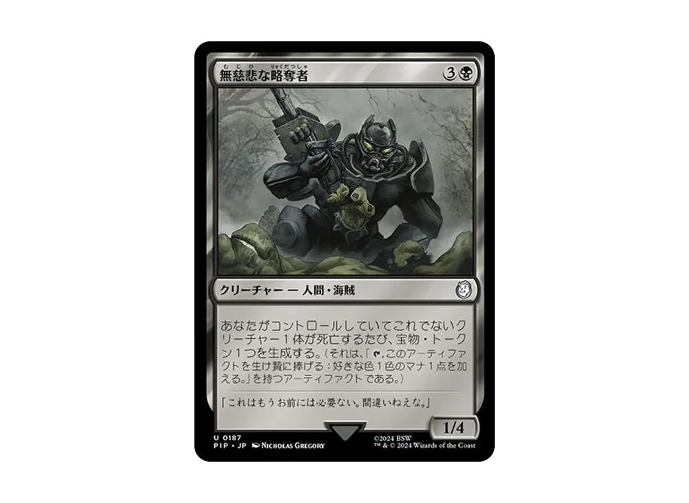 無慈悲な略奪者 U :Foil [PIP 0187]【日本語版】(フォールアウト)