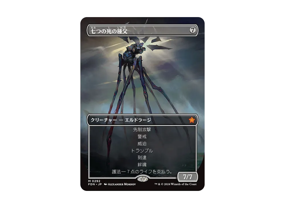 七つの死の種父 M :Foil :ボーダーレス版 [FDN 0292]【英語版
