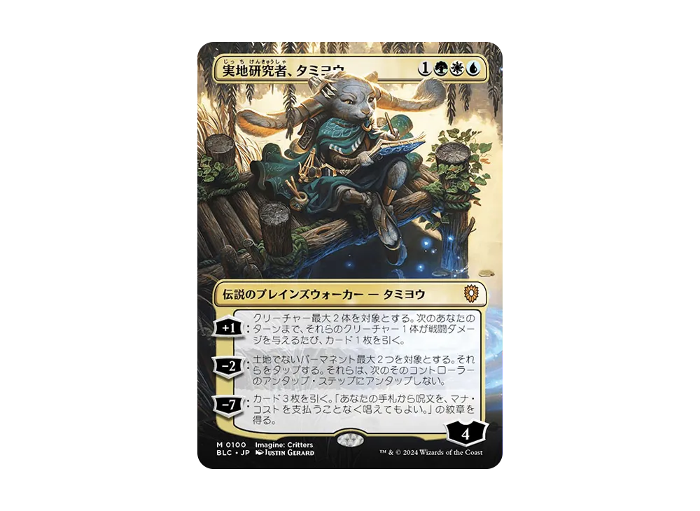 実地研究者、タミヨウ M :Foil :ボーダーレス版 [BLC 0100]【日本語版】(ブルームバロウ)