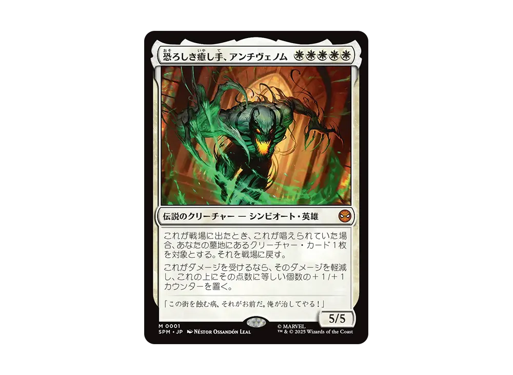 ソウル・ストーン M :Foil [SPM 0066]【日本語版】(マーベル