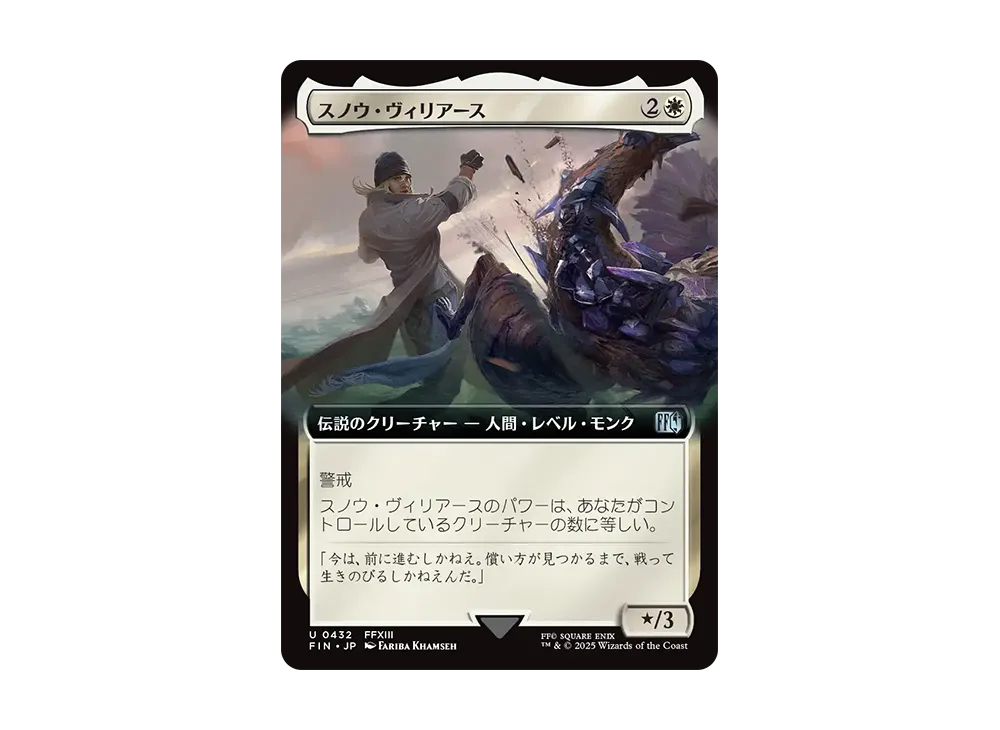 スノウ・ヴィリアース U :Foil [FIN 0432]【日本語版】(ファイナルファンタジー)
