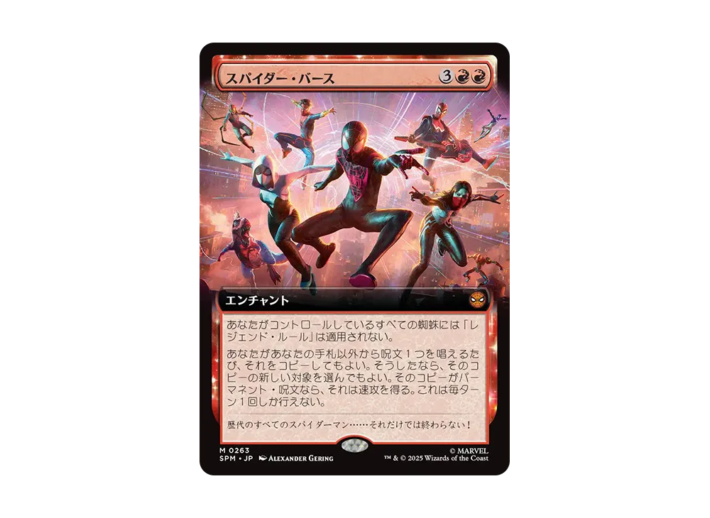 スパイダー・バース M :Foil [SPM 0263]【日本語版】(マーベル スパイダーマン)