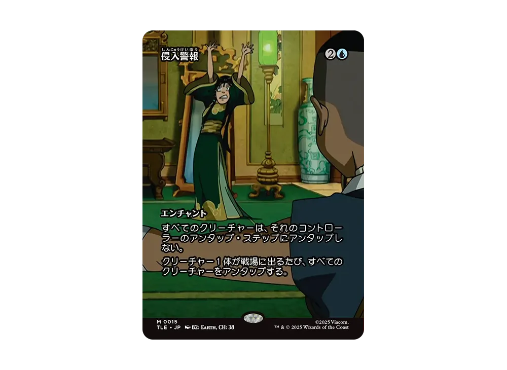 侵入警報 M :Foil :ボーダーレス版 [TLE 0015]【日本語版】(アバター 伝説の少年アン)