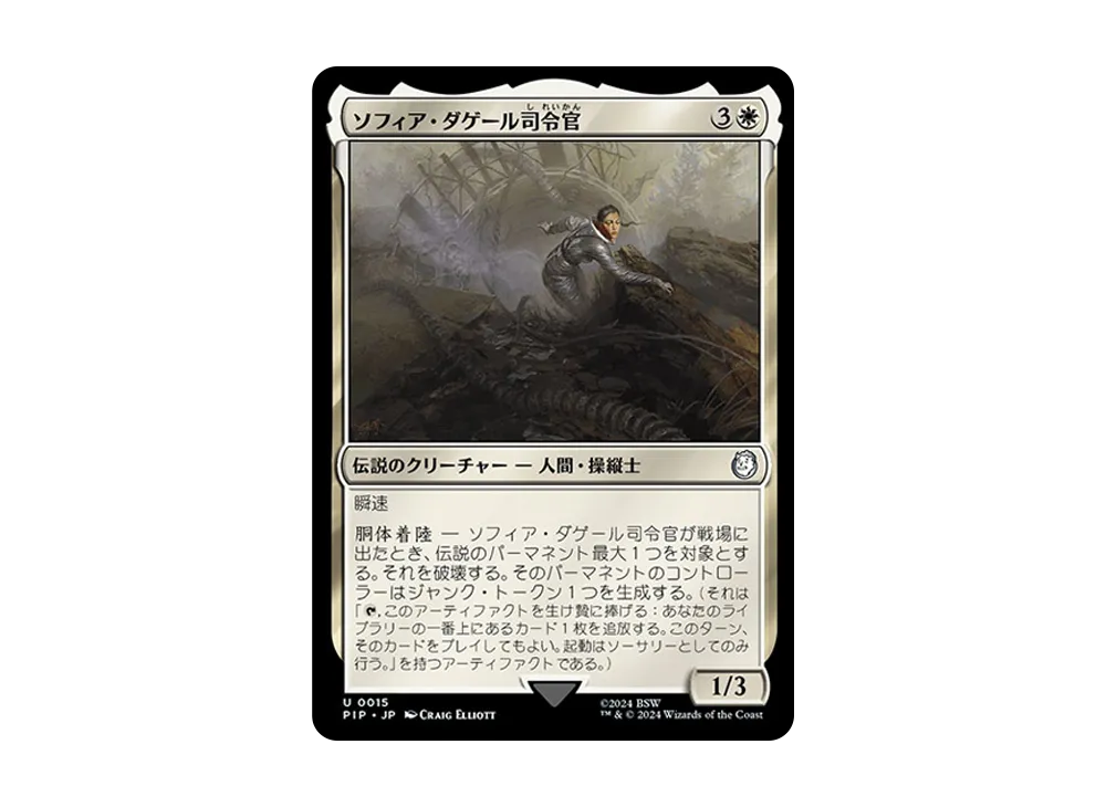 ソフィア・ダゲール司令官 U :Foil [PIP 0015]【日本語版】(フォールアウト)