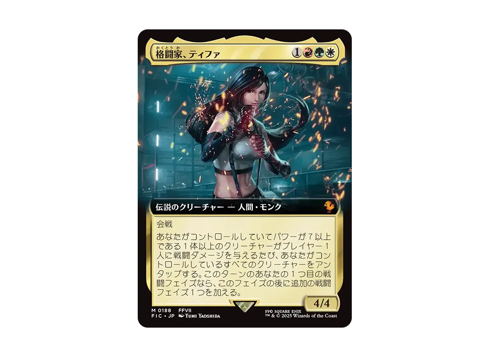 格闘家、ティファ foil M0188 FOIL] 格闘家、ティファ/Tifa, Martial Artist No.214 (全面