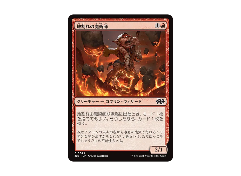 地割れの魔術師 C [J25 0549]【日本語版】(ファウンデーションズ)