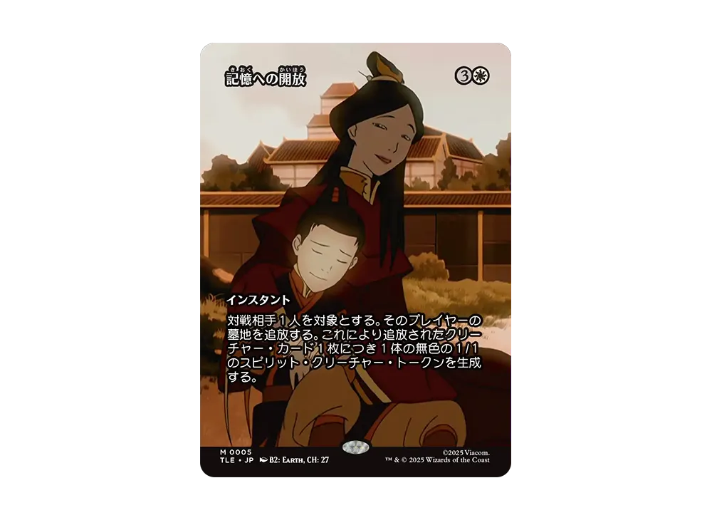 記憶への開放 M :Foil :ボーダーレス版 [TLE 0005]【日本語版】(アバター 伝説の少年アン)