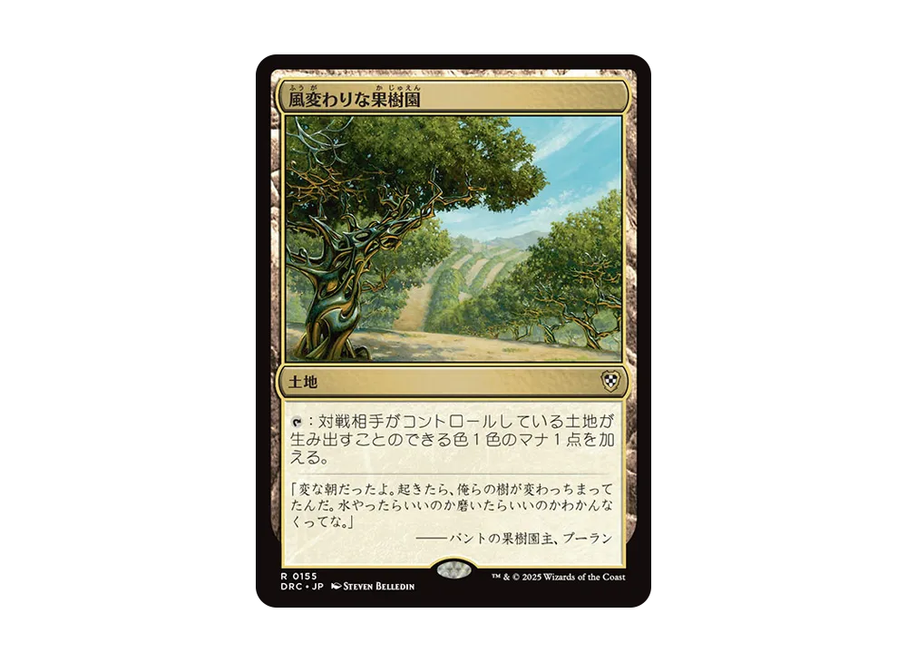 風変わりな果樹園 R [DRC 0155]【日本語版】(霊気走破)