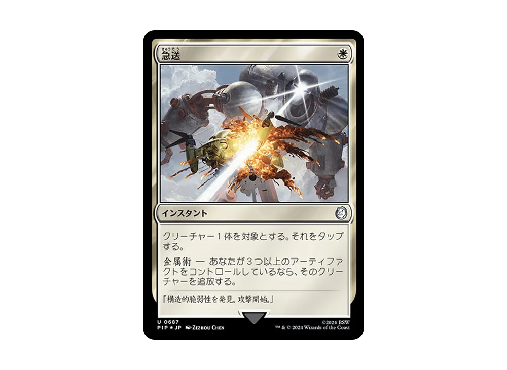 急送 U :Foil [PIP 0687]【日本語版】(フォールアウト)