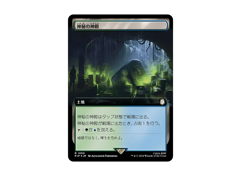 神秘の神殿 R :Foil [PIP 1050]【日本語版】(フォールアウト)