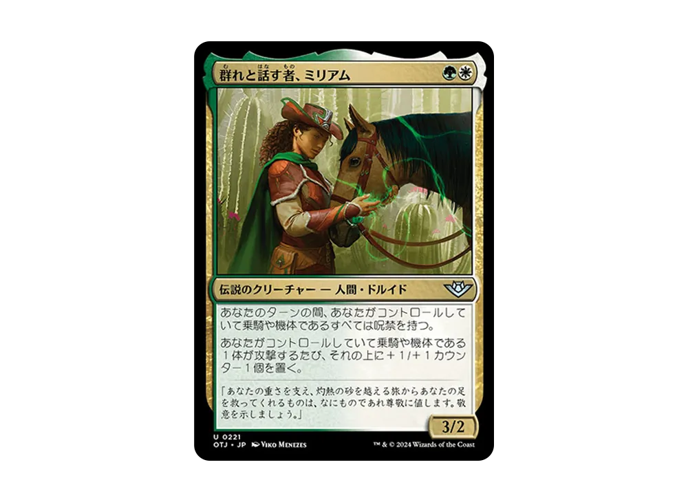 群れと話す者、ミリアム U :Foil [OTJ 0221]【日本語版】(サンダー・ジャンクションの無法者)