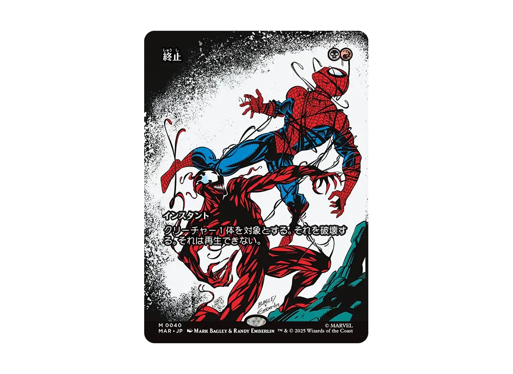 終止 M :Foil :ボーダーレス版 [MAR 0040]【日本語版】(マーベル スパイダーマン)