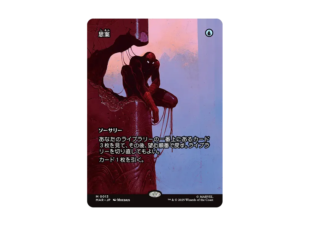 思案 M :Foil :ボーダーレス版 [MAR 0013]【日本語版】(マーベル スパイダーマン)