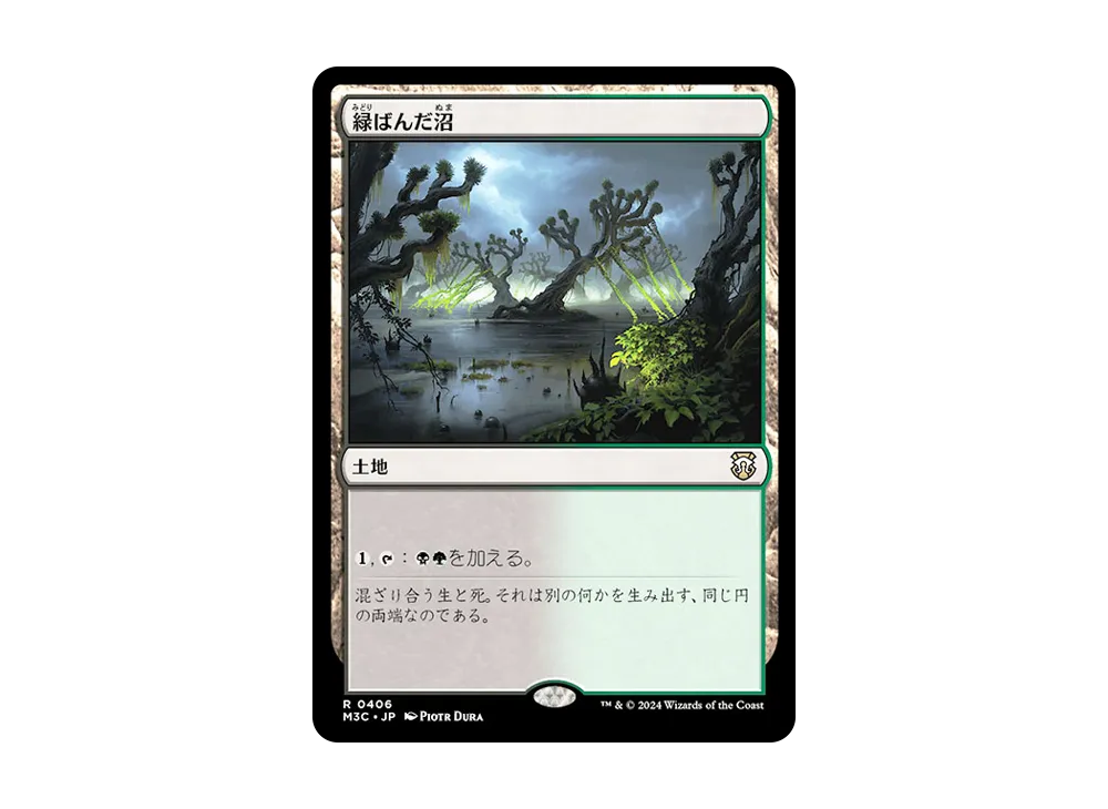 緑ばんだ沼 R :Foil [M3C 0406]【日本語版】(モダンホライゾン 3)
