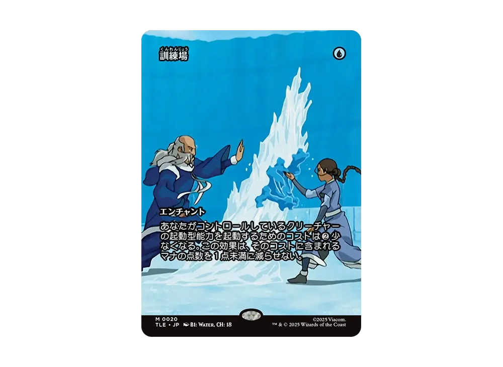 訓練場 M :Foil :ボーダーレス版 [TLE 0020]【日本語版】(アバター 伝説の少年アン)