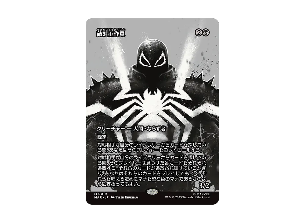 敵対工作員 M :Foil :ボーダーレス版 [MAR 0019]【日本語版