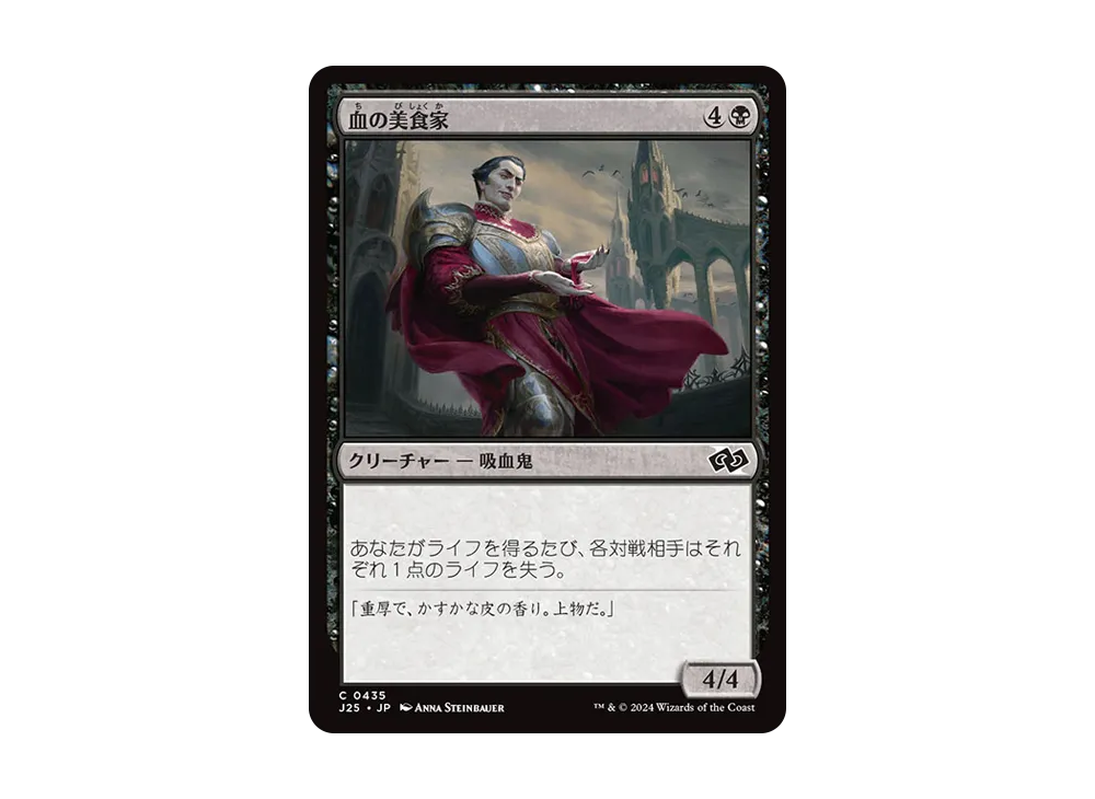 血の美食家 C [J25 0435]【日本語版】(ファウンデーションズ)