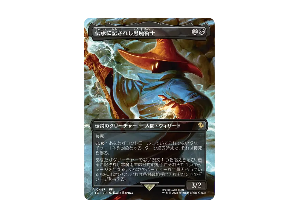 The Destined Black Mage R :Foil [FIC 0447] [JP](FINAL FANTASY