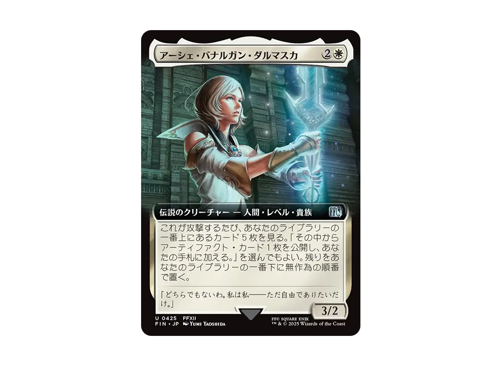 アーシェ・バナルガン・ダルマスカ U :Foil [FIN 0425]【日本語版