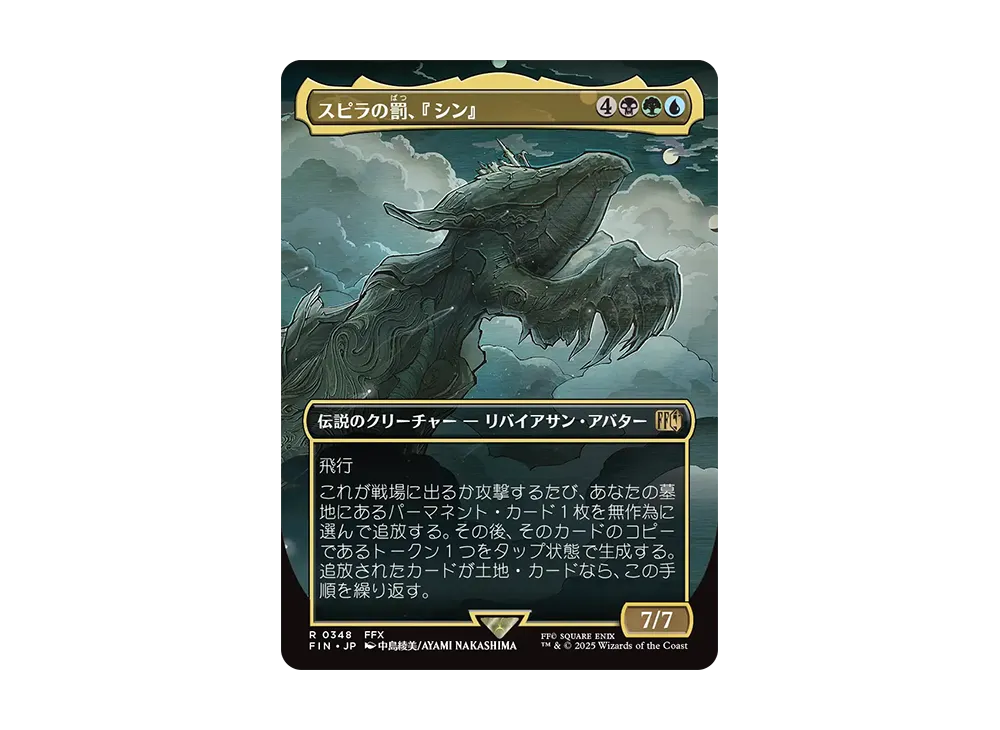スピラの罰/Spira's Punishment　4種セット ミントモール / MINT GAMES MTG(東日本橋) / 【FIN】【ENG
