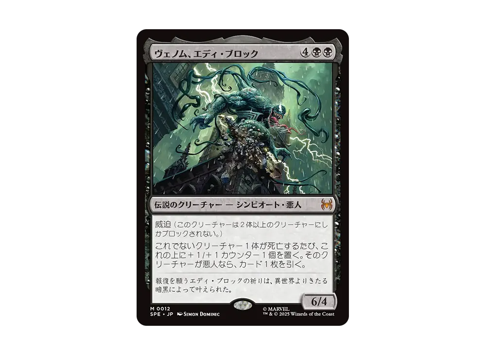 Venom Eddie Brock M :Foil [SPE 0012] [JP](MARVEL SPIDER-MAN
