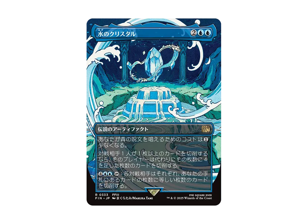 final fantasy mtg water crystal The MTG Final Fantasy's Water Crystal