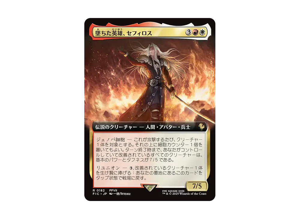 墜ちた英雄、セフィロス R :Foil [FIC 0182]【日本語版】(ファイナルファンタジー)