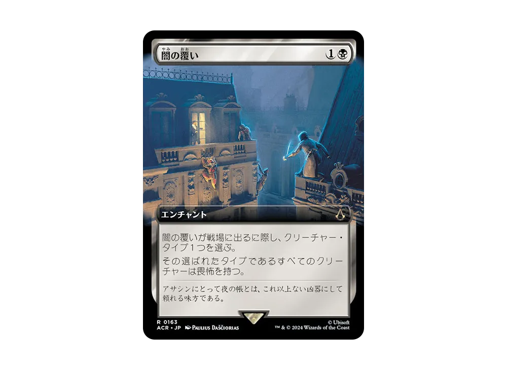 闇の覆い R :Foil [ACR 0163]【日本語版】(アサシンクリード)