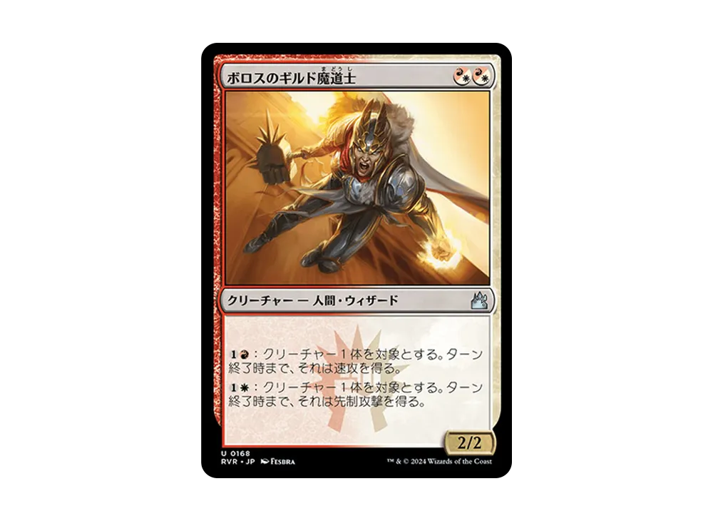 ボロスのギルド魔道士 U :Foil [RVR 0168]【日本語版】(ラヴニカ・リマスター)
