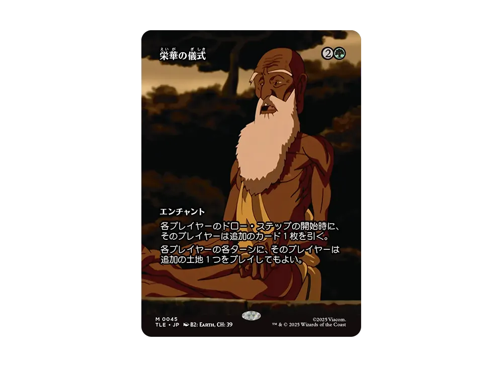 栄華の儀式 M :Foil :ボーダーレス版 [TLE 0045]【日本語版】(アバター 伝説の少年アン)