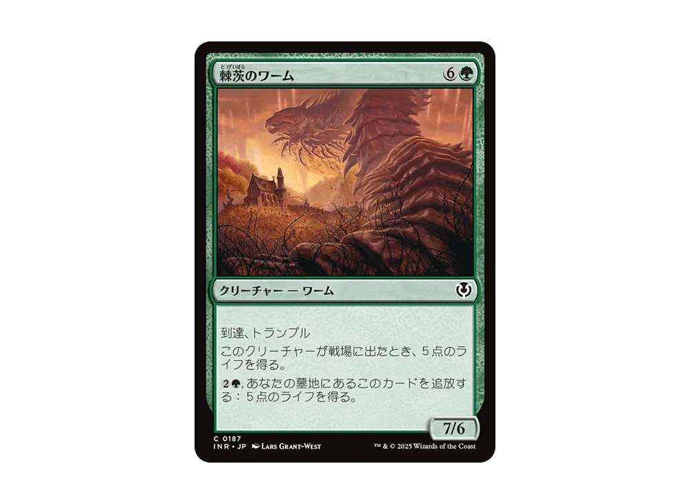 棘茨のワーム C :Foil [INR 0187]【日本語版】(イニストラード・リマスター)