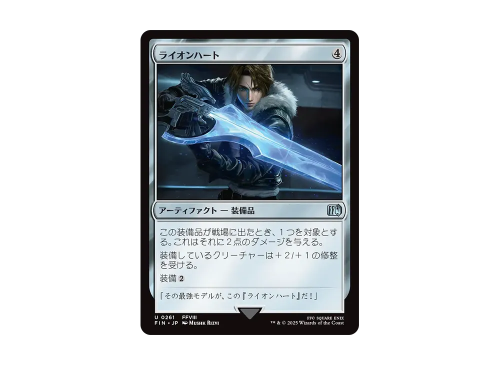 ライオンハート U :Foil [FIN 0261]【日本語版】(ファイナルファンタジー)