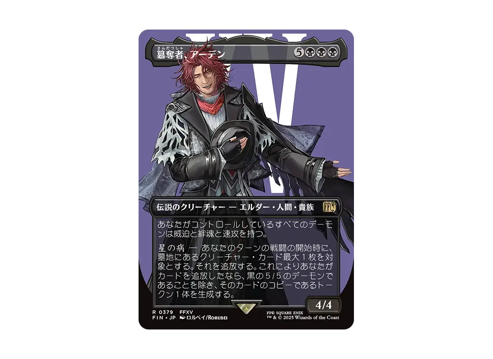mtg final fantasy ardyn Magic The Gathering - Universes Beyond - If you exiled a card this way Ardyn, the Usurper MTG Proxy