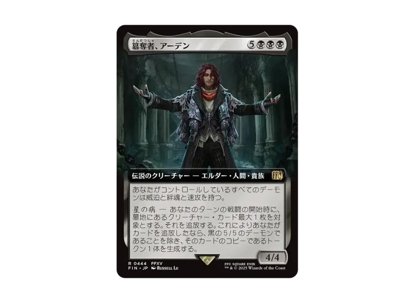 mtg final fantasy ardyn Ardyn, l'usurpateur MTG - Magic: The GatheringFINAL FANTASY #444 (Franais)