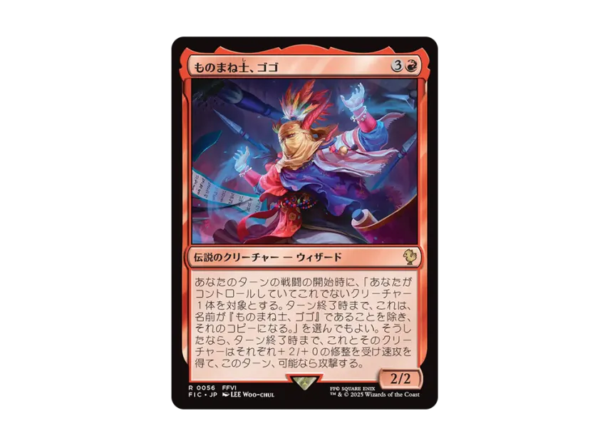 mtg final fantasy gogo Gogo, mystrieux mime (Gogo, Mysterious Mime)