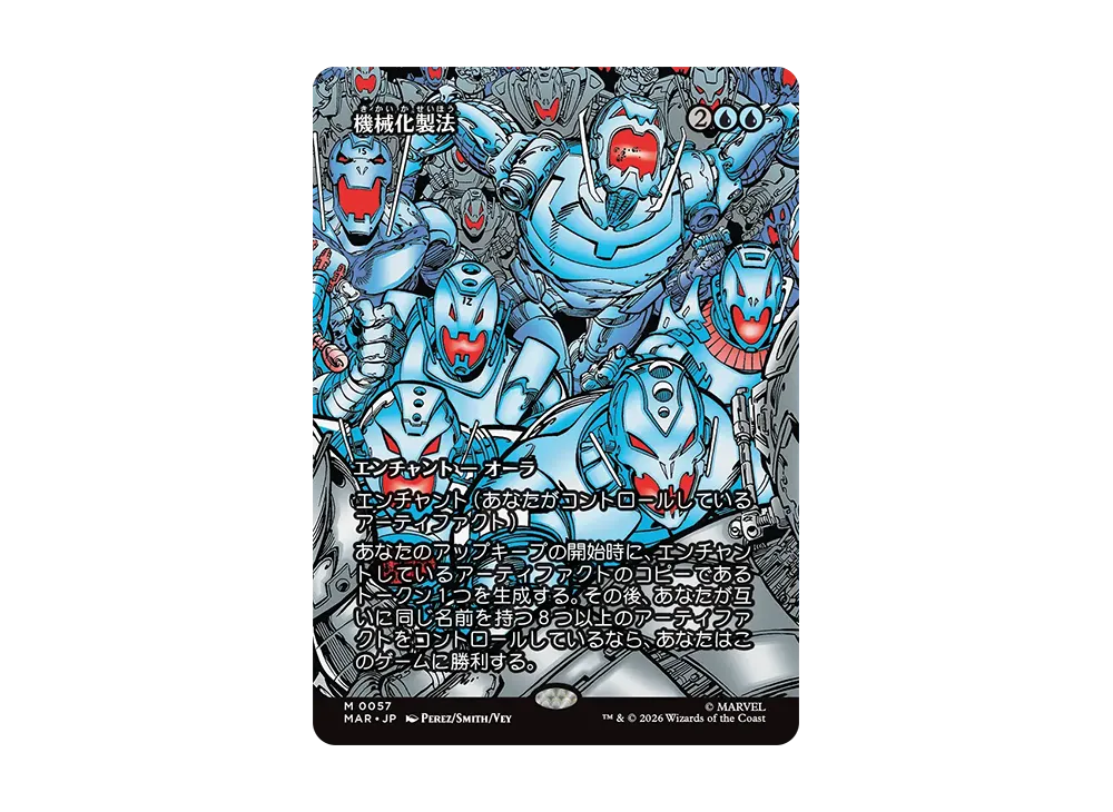 機械化製法 M :フォイル :ボーダーレス版 [MAR 0057]【日本語版】(コレクター・ブースター「マーベル スーパー・ヒーローズ」)