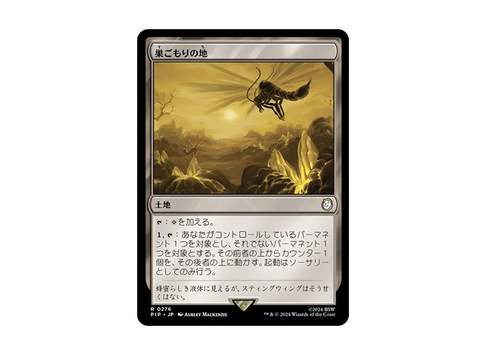 巣ごもりの地 R :Foil [PIP 0276]【日本語版】(フォールアウト)