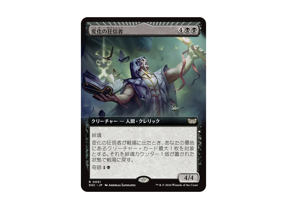 変化の狂信者 R [DSC 0051]【日本語版】(ダスクモーン:戦慄の館)