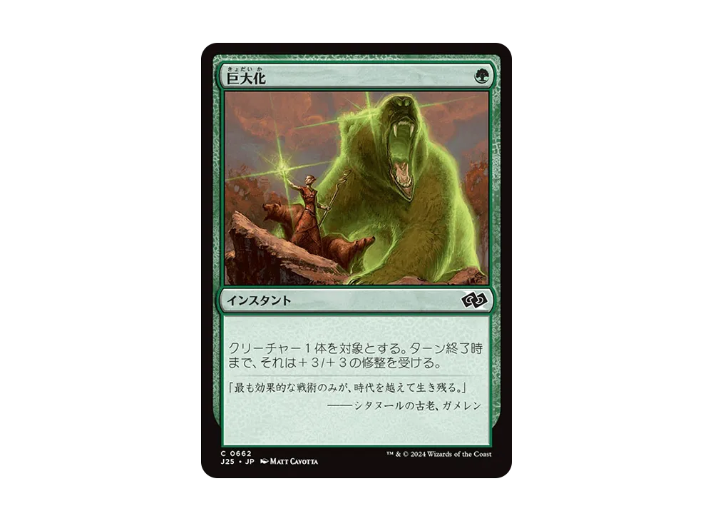 巨大化 C [J25 0662]【日本語版】(ファウンデーションズ)