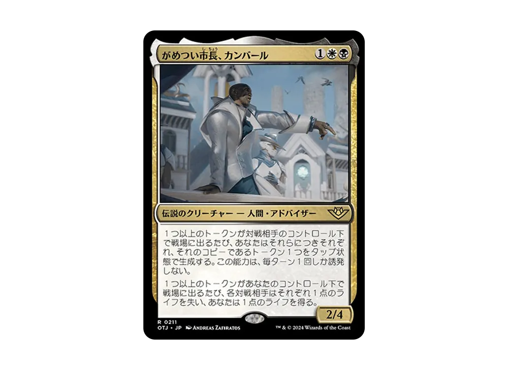 がめつい市長、カンバール R :Foil [OTJ 0211]【日本語版】(サンダー・ジャンクションの無法者)