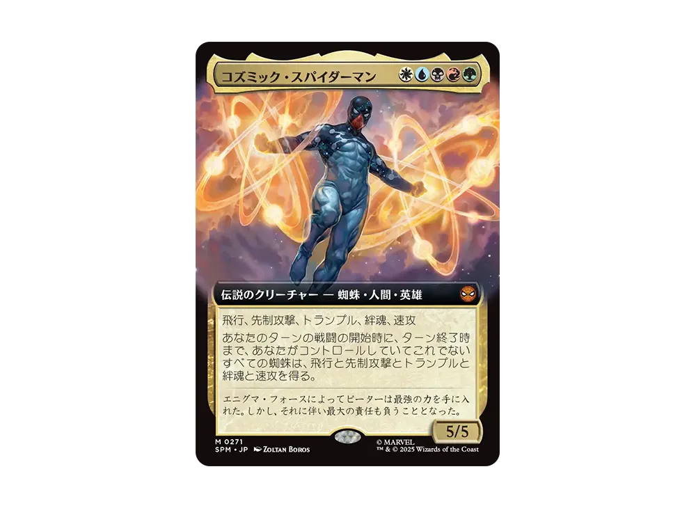 コズミック・スパイダーマン M :Foil [SPM 0271]【日本語版】(マーベル スパイダーマン)
