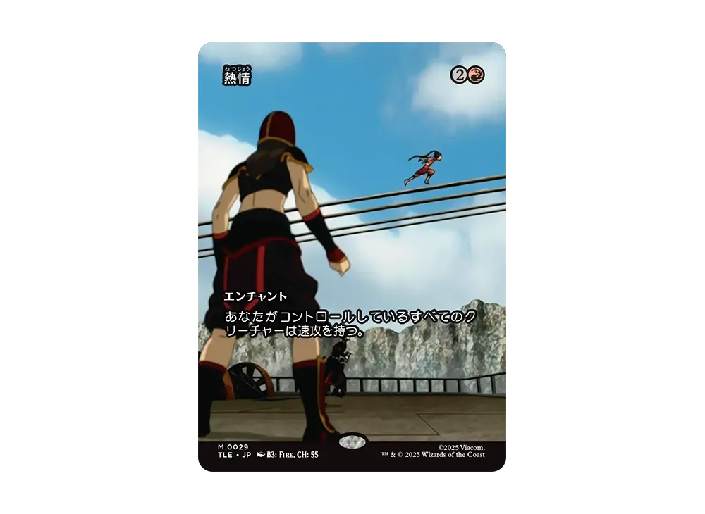 熱情 M :Foil :ボーダーレス版 [TLE 0029]【日本語版】(アバター 伝説の少年アン)