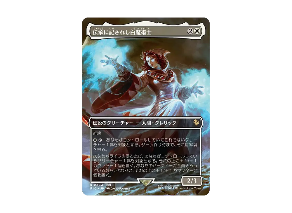 伝承に記されし白魔術士 R :フォイル :ボーダーレス版 [FIC 0444]【日本語版】(ファイナルファンタジー チョコボ バンドル)
