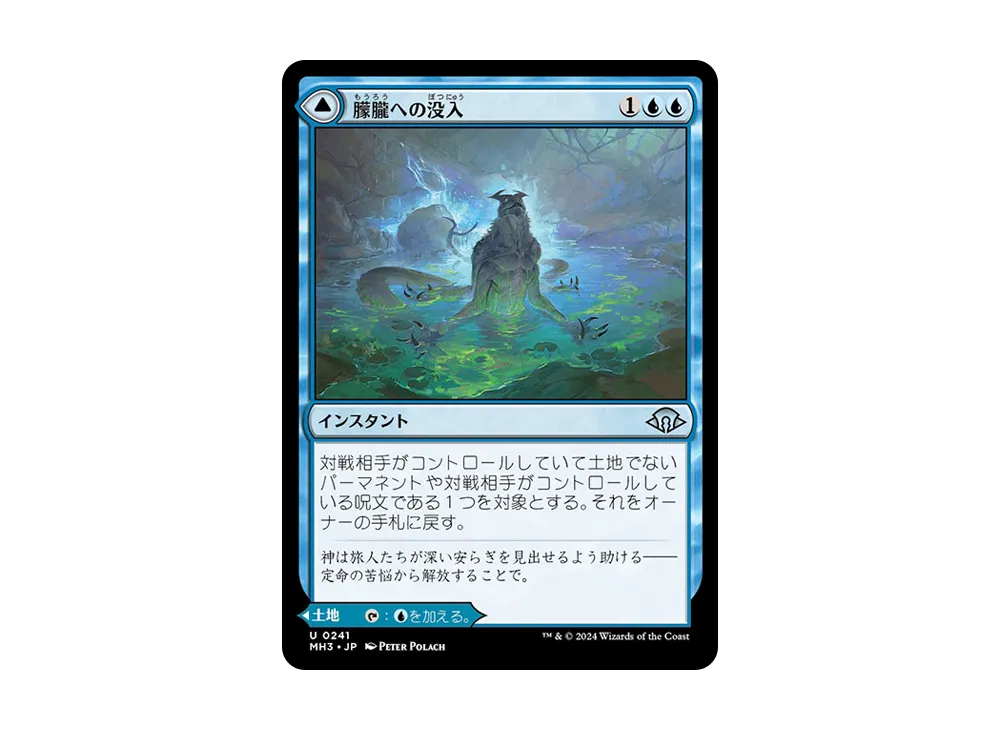 朦朧への没入 / 催眠の泉 U :Foil [MH3 0241]【日本語版】(モダンホライゾン 3)