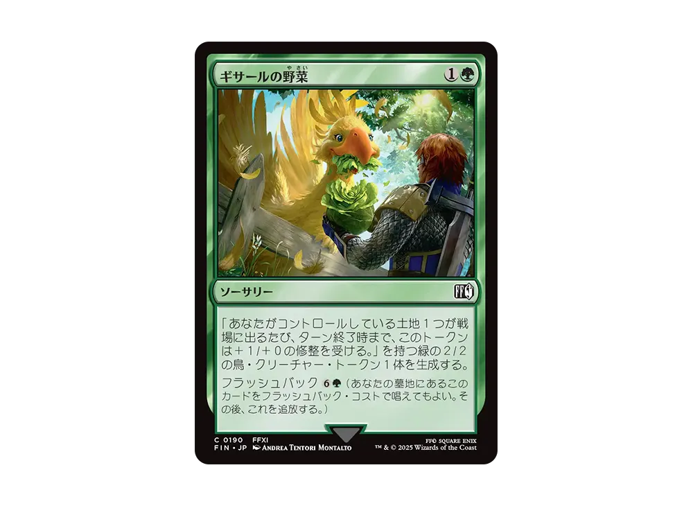 ギサールの野菜 C :Foil [FIN 0190]【日本語版】(ファイナルファンタジー)